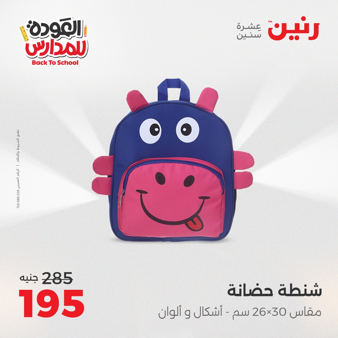 raneen offers from 24aug to 4aug 2025 عروض رنين من 24 أغسطس حتى 4 أغسطس 2025 صفحة رقم 148